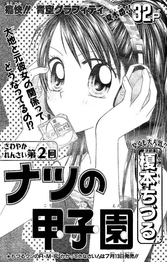 Natsu no Koshien Chapter 2 1